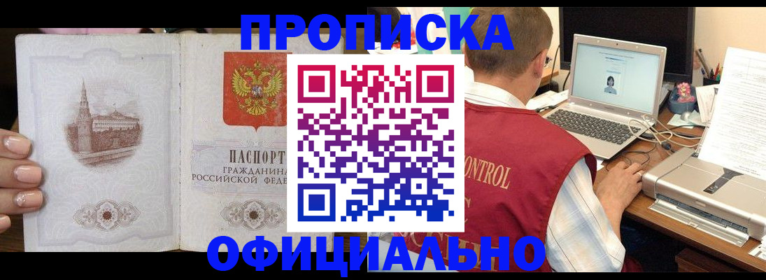 прописка для школы в Чусовом