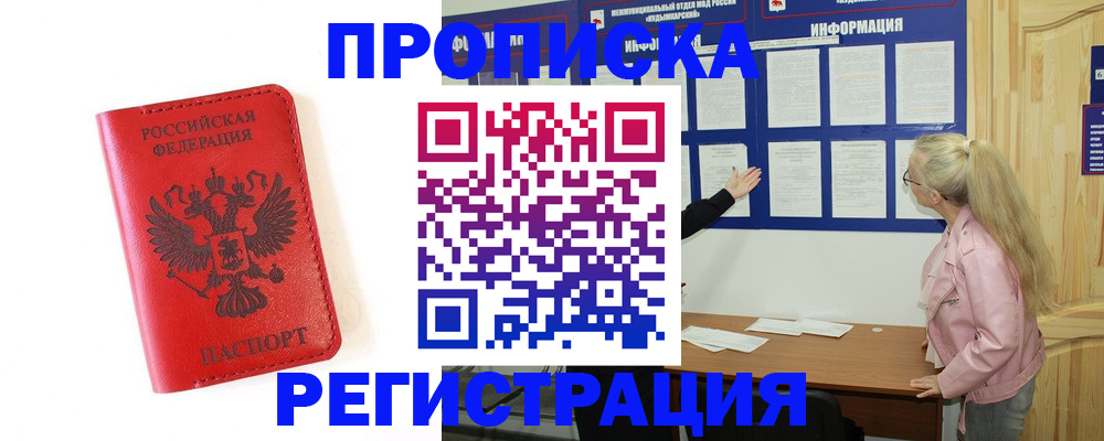 временная регистрация в Чусовом